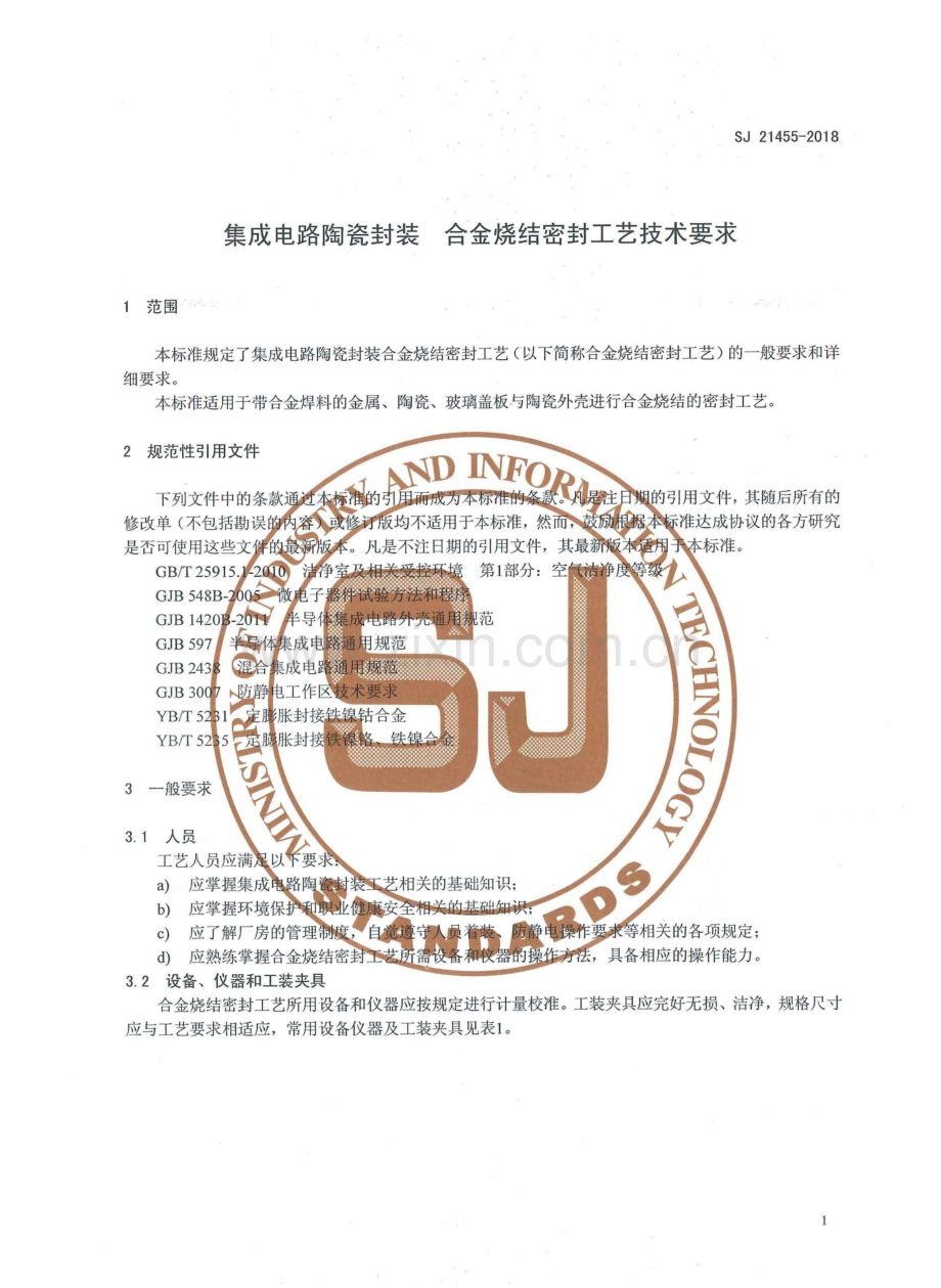 SJ 21455-2018 集成电路陶瓷封装 合金烧结密封工艺技术要求.pdf_第3页