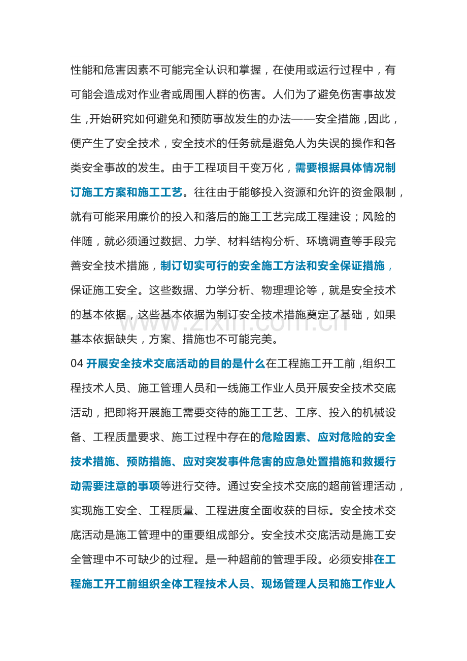 安全交底安全技术交底培训课件.docx_第2页