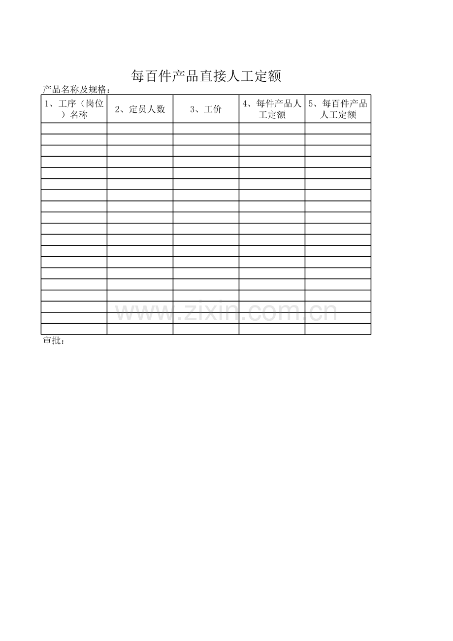 每百件产品直接人工定额.xls_第1页