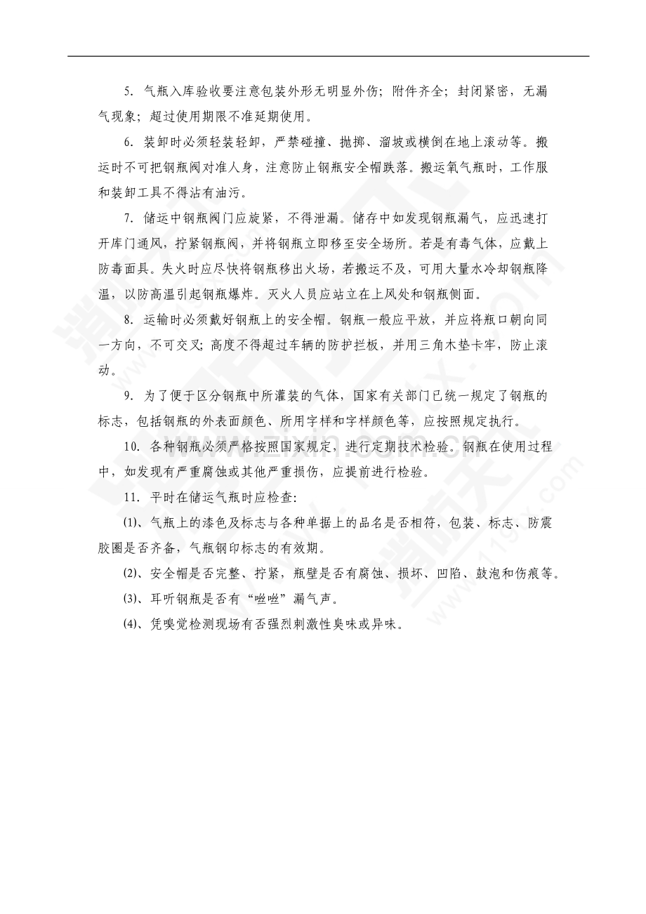 压缩气体和液化气体的特性及消防注意事项.doc_第3页