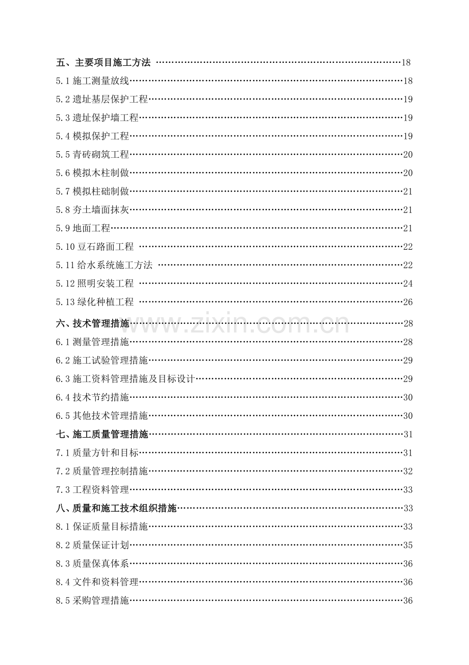 河南某古建保护工程施工组织设计.doc_第3页