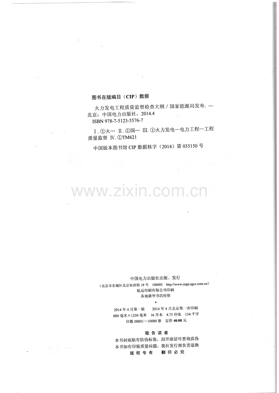 火力发电工程质量监督检查大纲(2014版全本).pdf_第2页