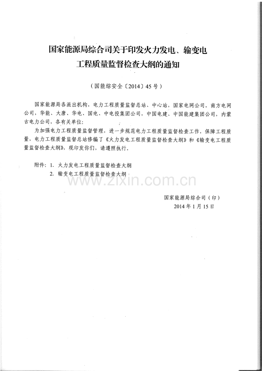 火力发电工程质量监督检查大纲(2014版全本).pdf_第3页