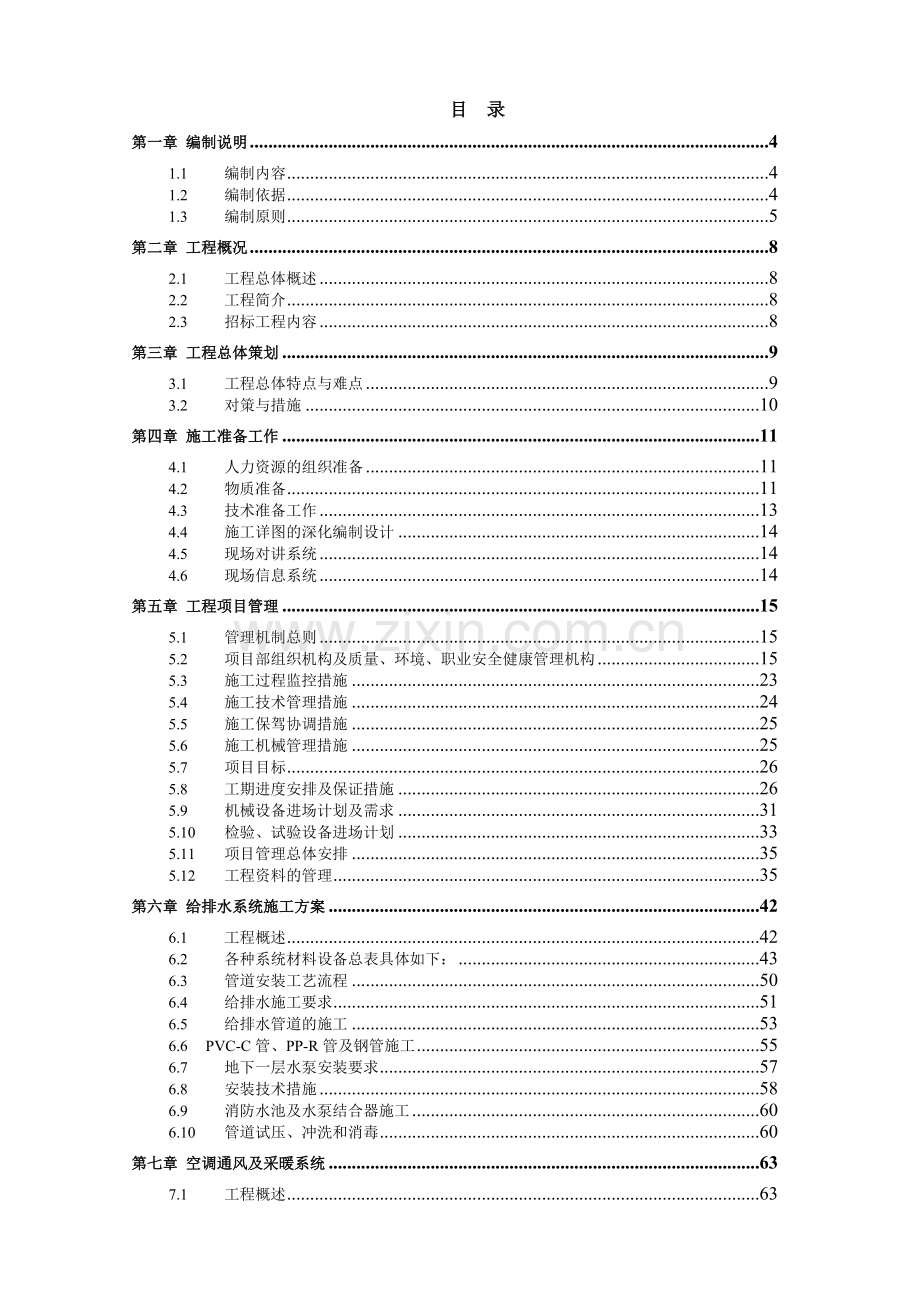 广西某青少年活动中心工程施工组织设计.doc_第1页