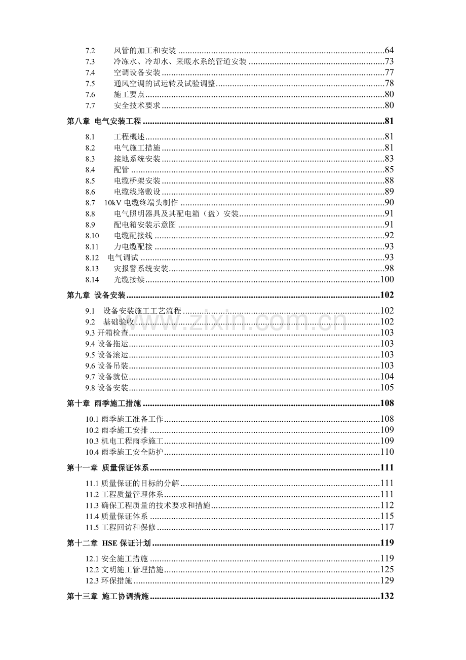 广西某青少年活动中心工程施工组织设计.doc_第2页