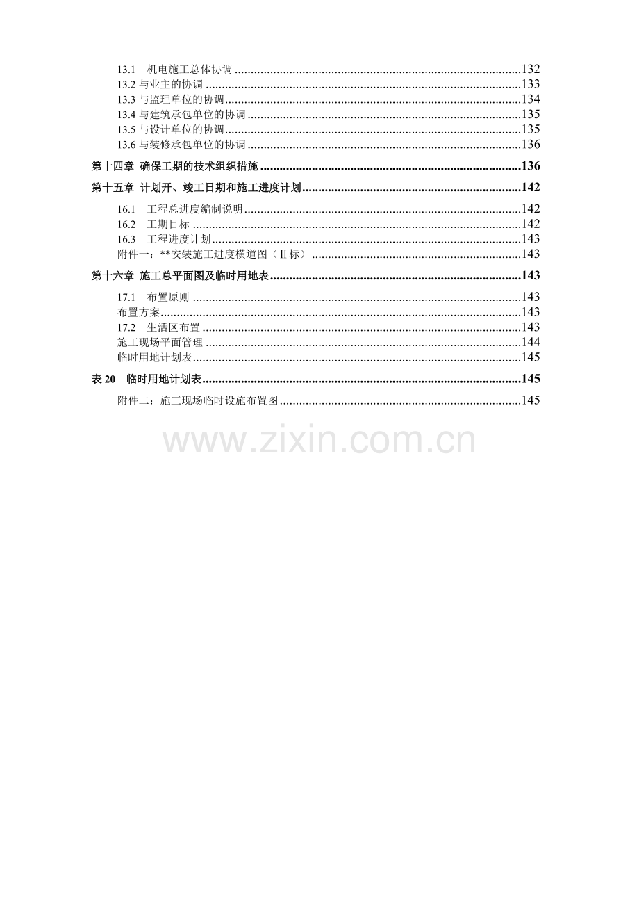 广西某青少年活动中心工程施工组织设计.doc_第3页