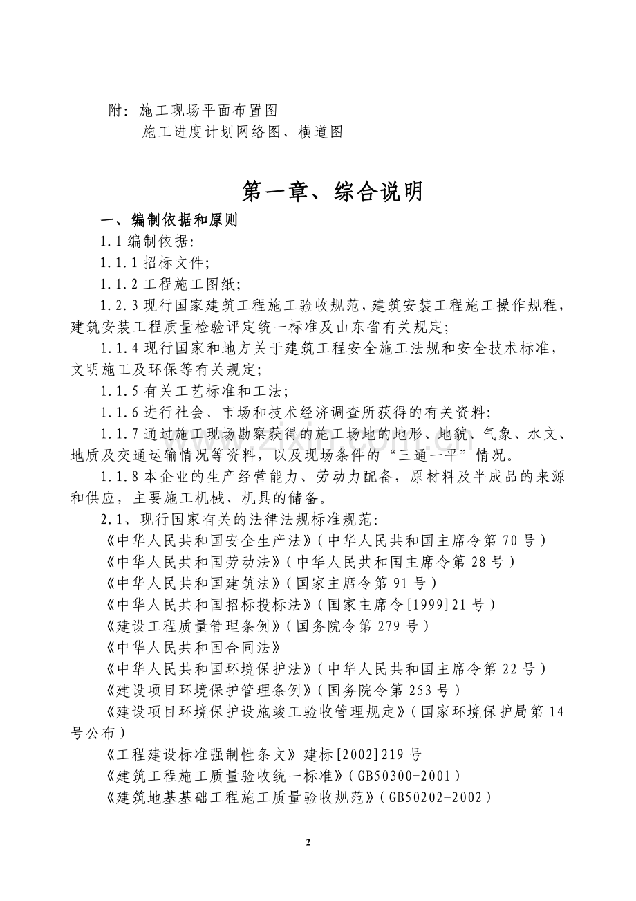 惠普家园廉租住房施工组织设计.doc_第2页