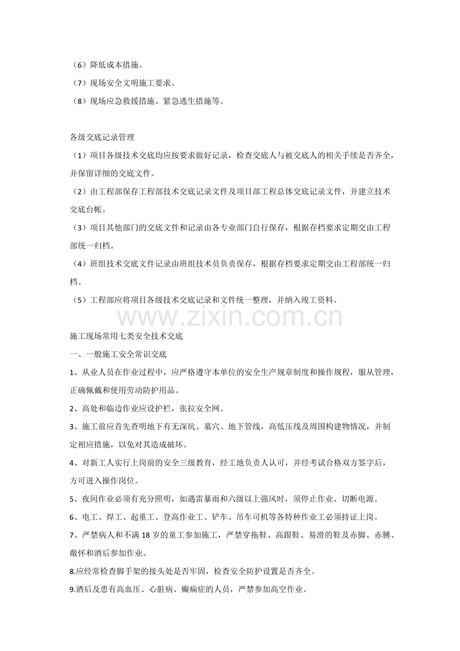 安全技术交底内容大全.docx_第3页