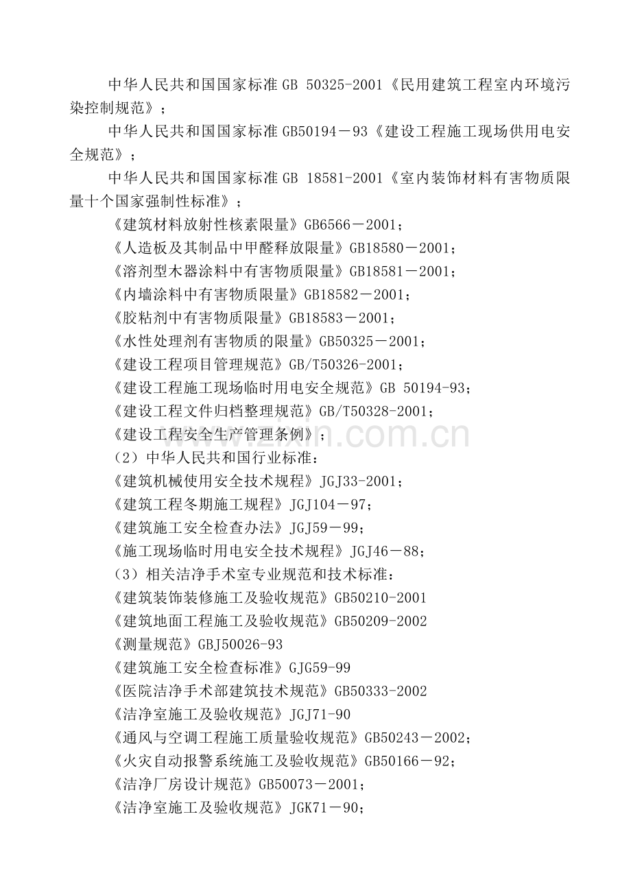 河南某医院手术部装修施工组织设计.doc_第2页