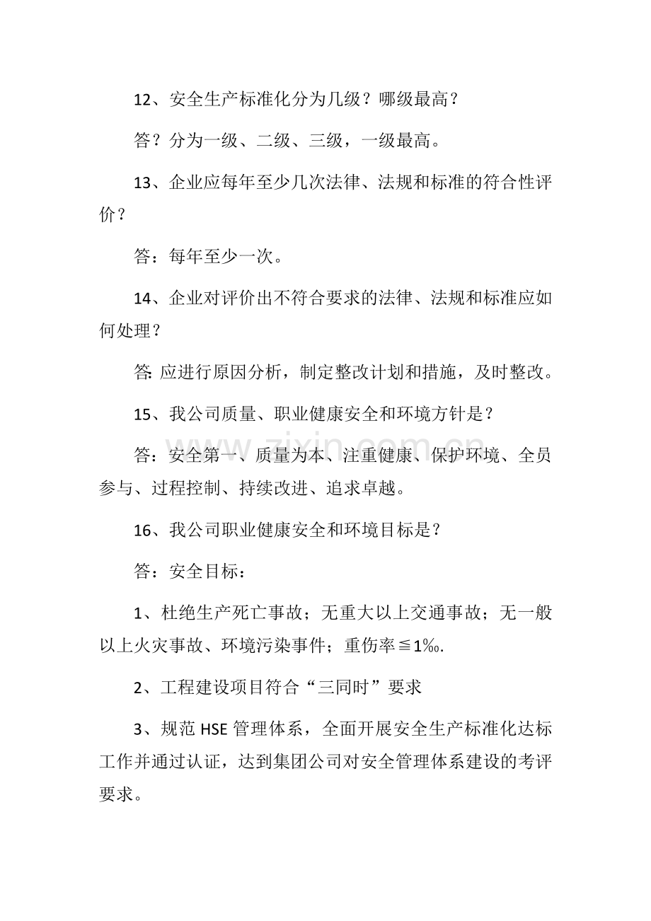 安全环保应知应会手册.docx_第3页