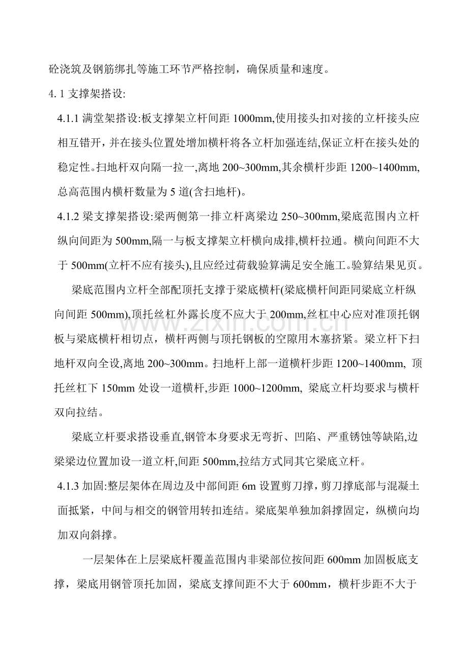 河南省某高层商住楼转换层施工方案.doc_第2页