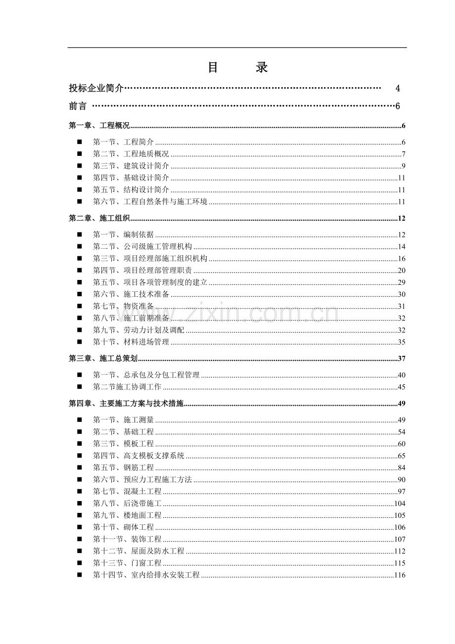 广东某框架厂房施工组织设计.doc_第1页