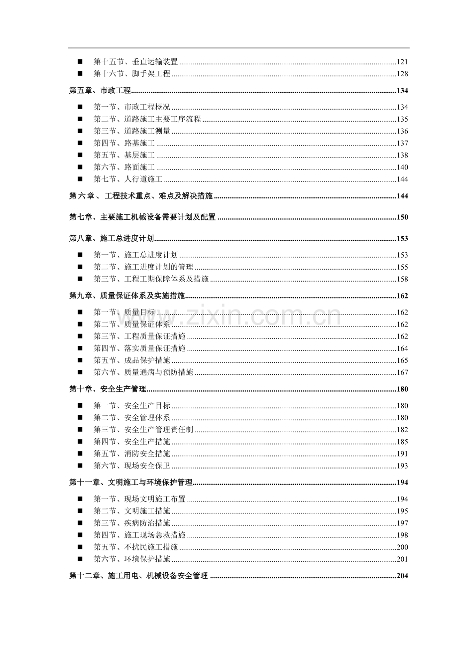 广东某框架厂房施工组织设计.doc_第2页