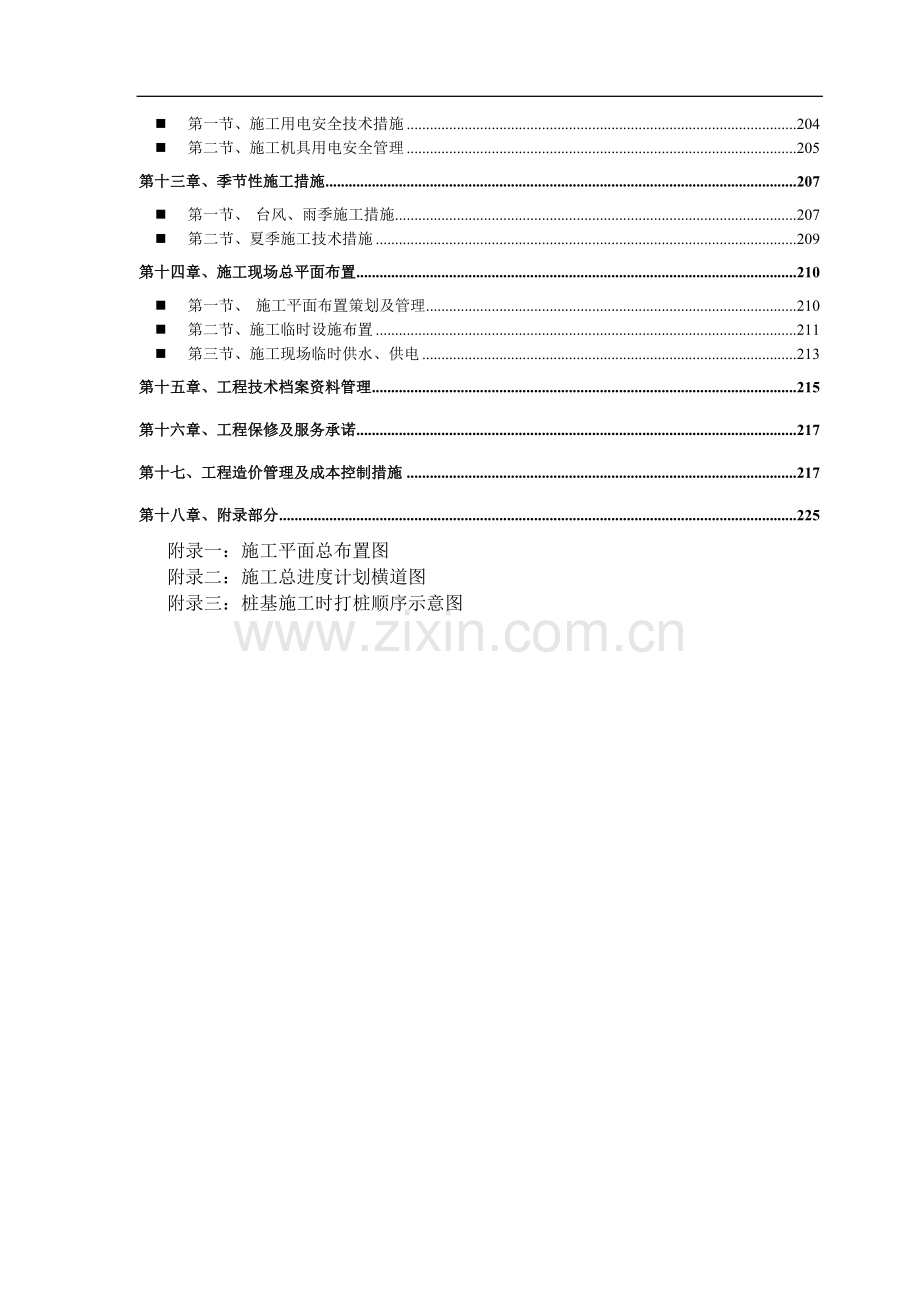 广东某框架厂房施工组织设计.doc_第3页