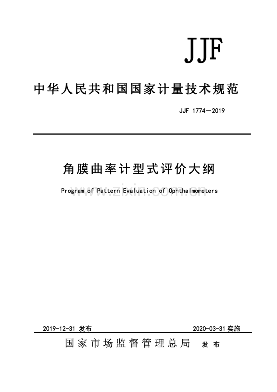 JJF 1774-2019 角膜曲率计型式评价大纲.pdf_第1页