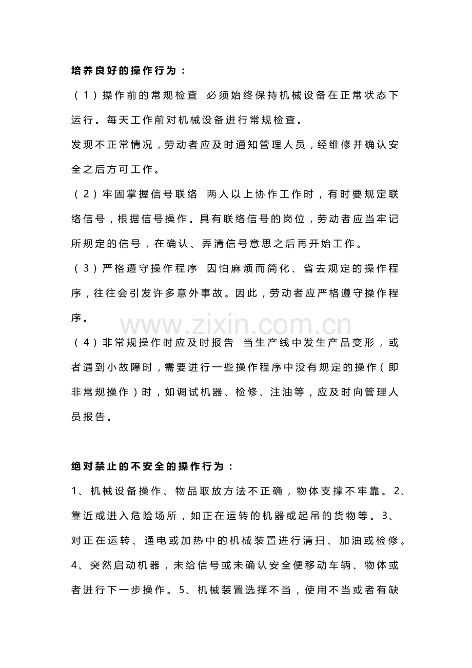 快速辨识工作中的危险源的方法.docx_第1页