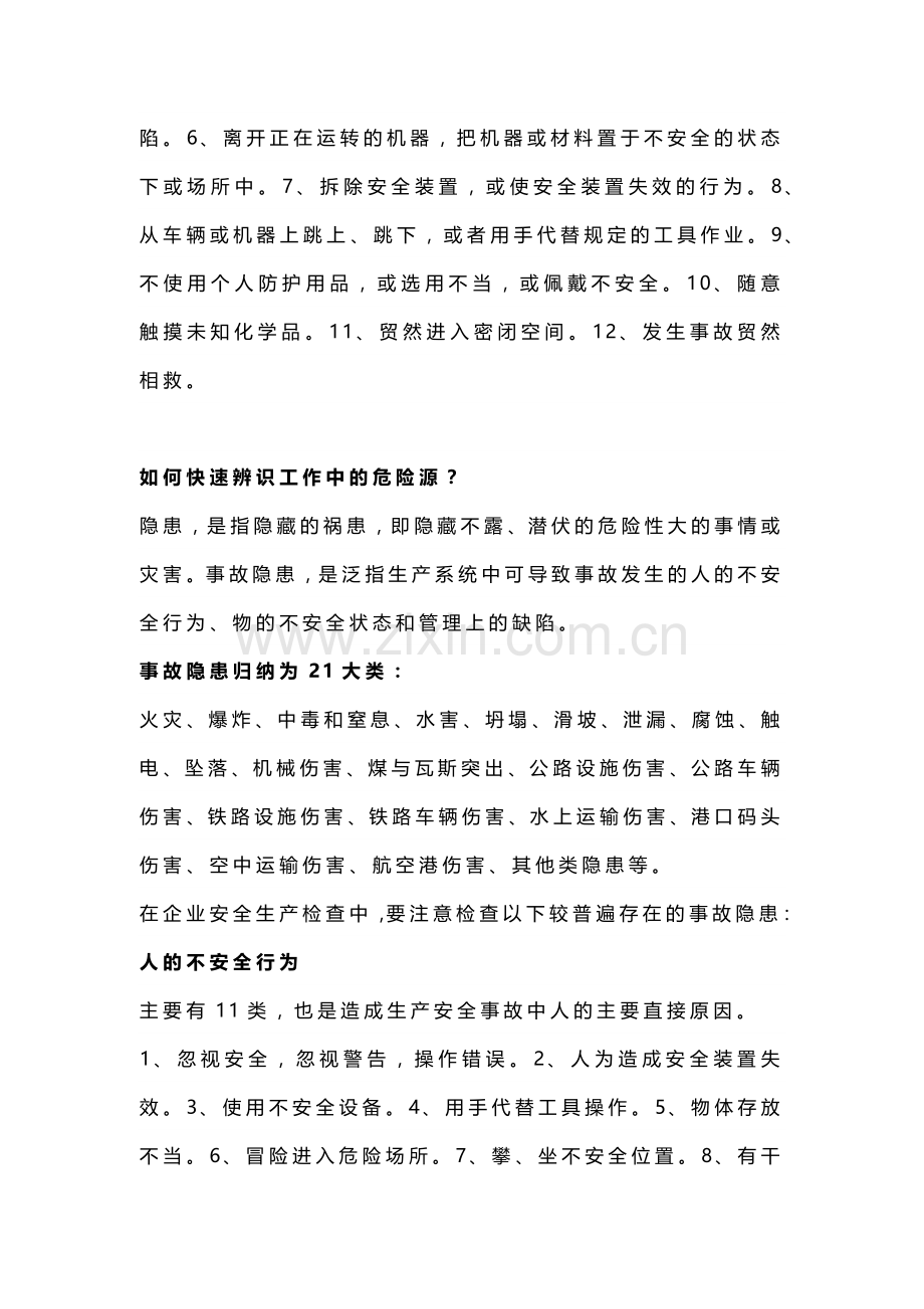 快速辨识工作中的危险源的方法.docx_第2页