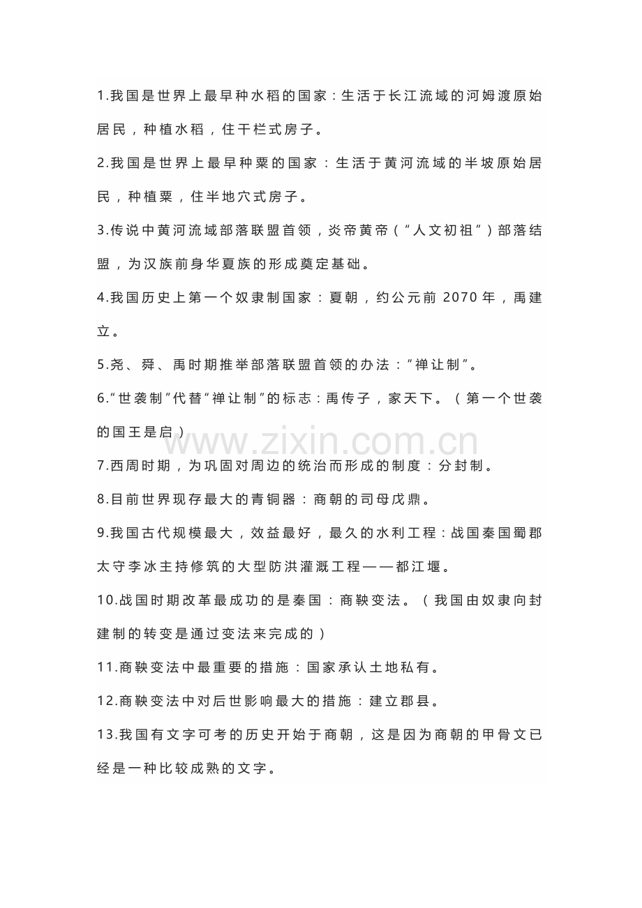 七年级上册历史期中复习：重大标志性事件总结.docx_第1页