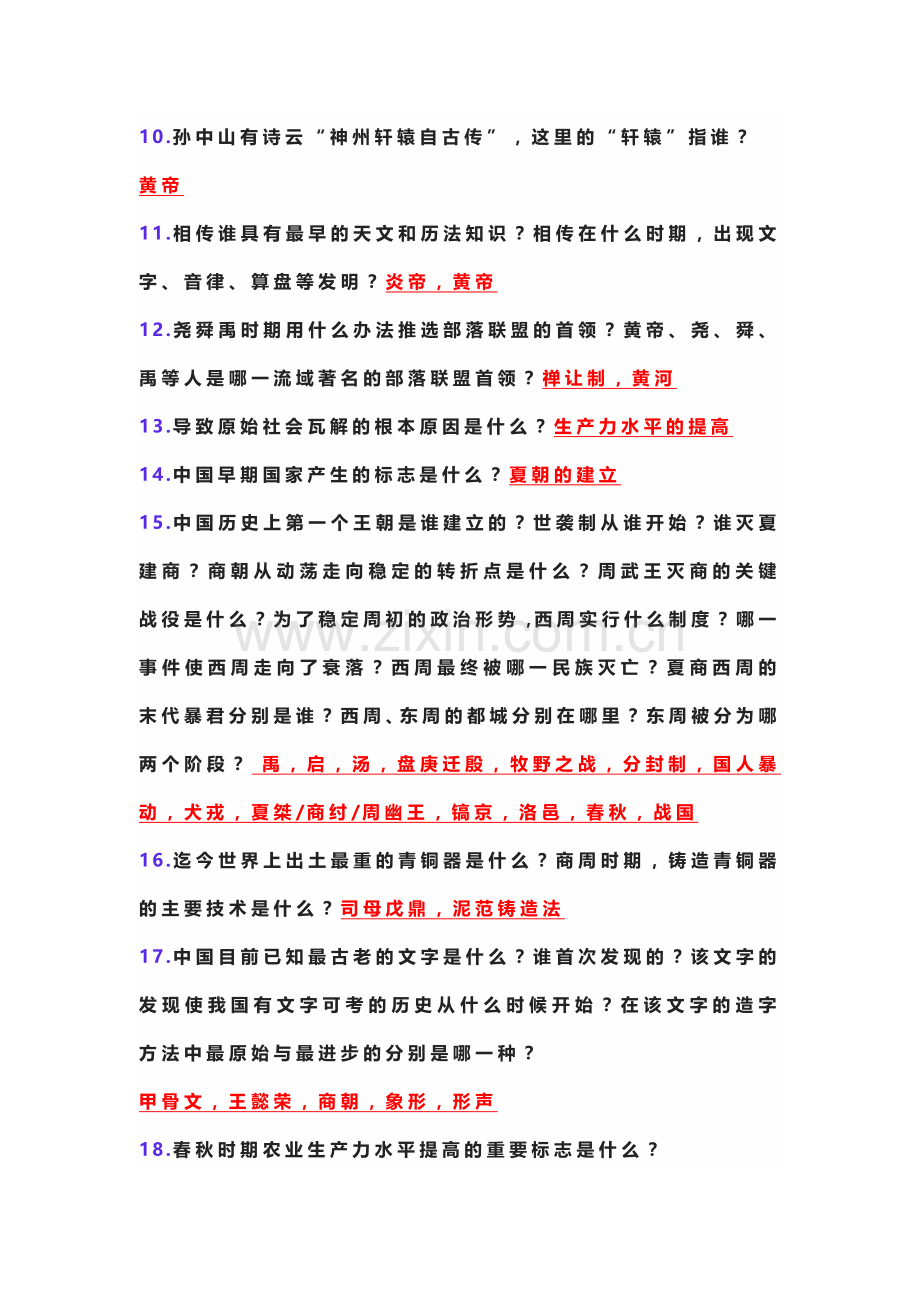 七年级上册历史期末常考简答题66道.docx_第2页