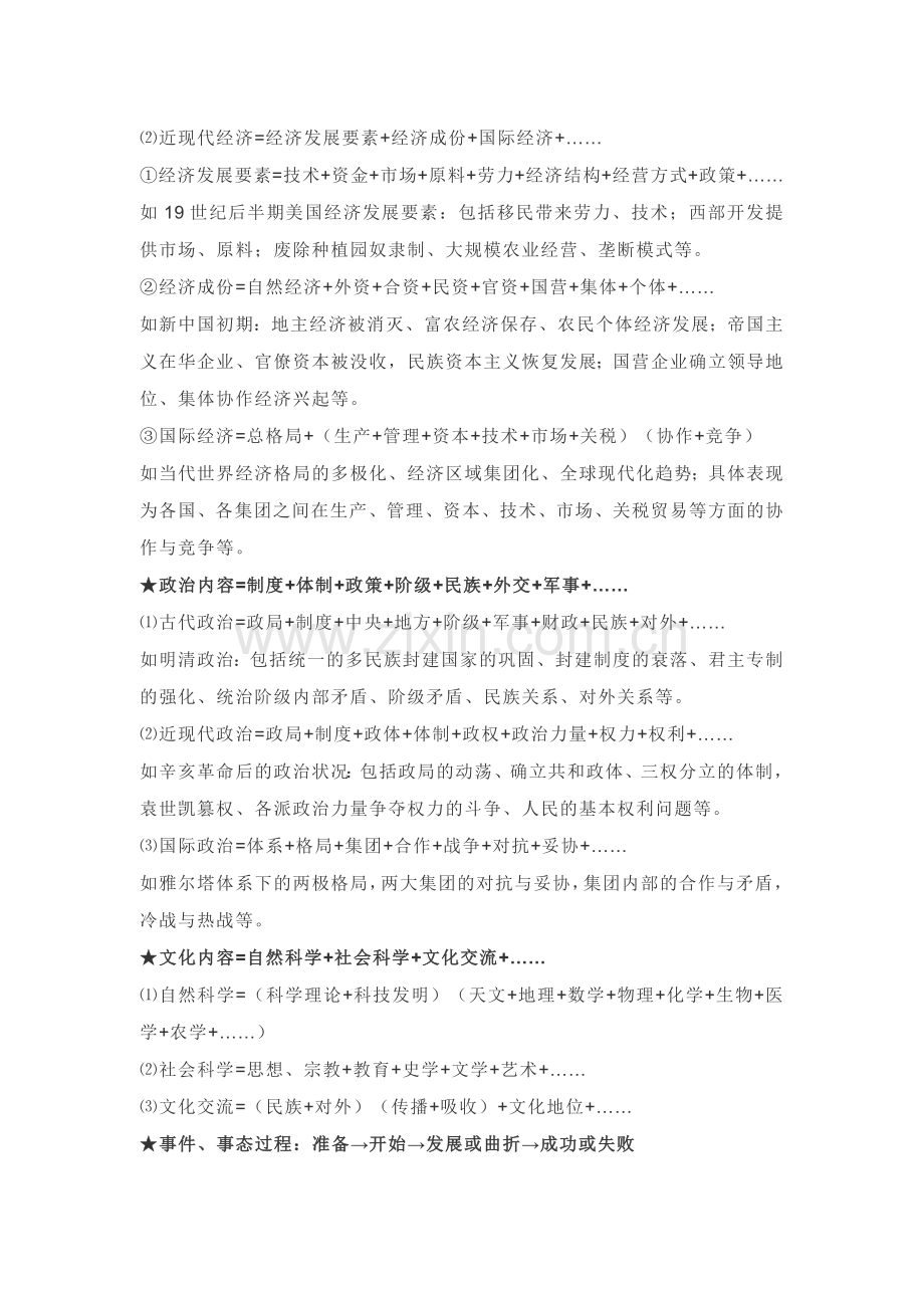 初中历史常用的“万能公式”.docx_第2页