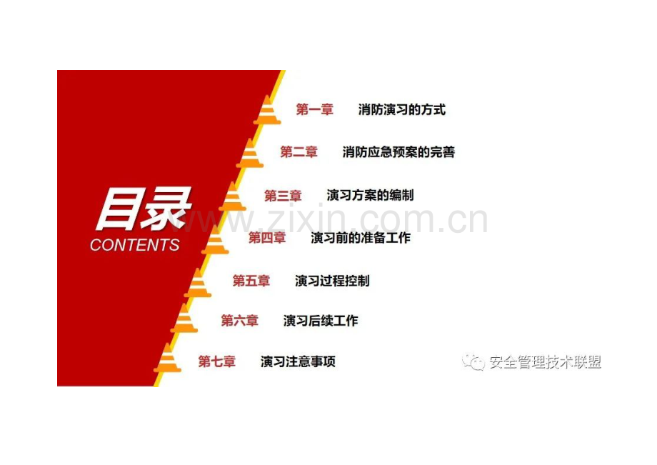 消防演习流程.docx_第2页