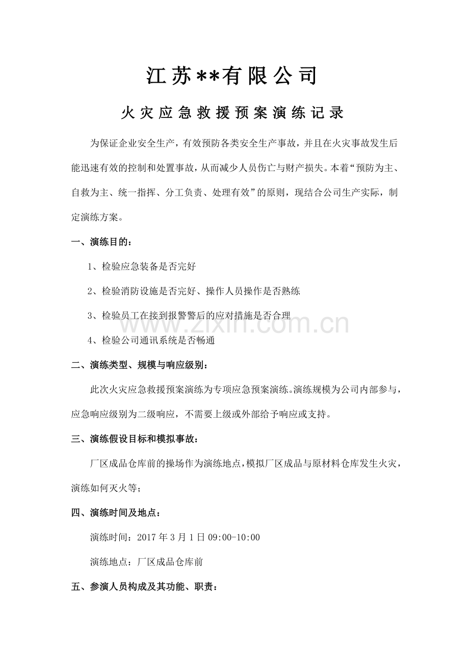 火灾应急救援预案演练总结.doc_第3页