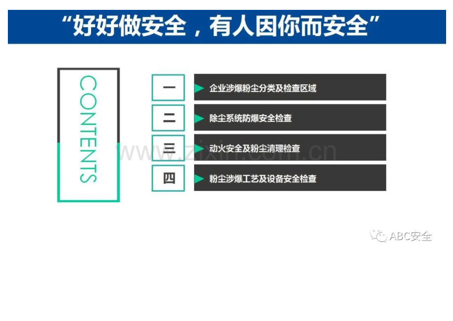 粉尘涉爆隐患检查重点图文隐患对照.docx_第2页