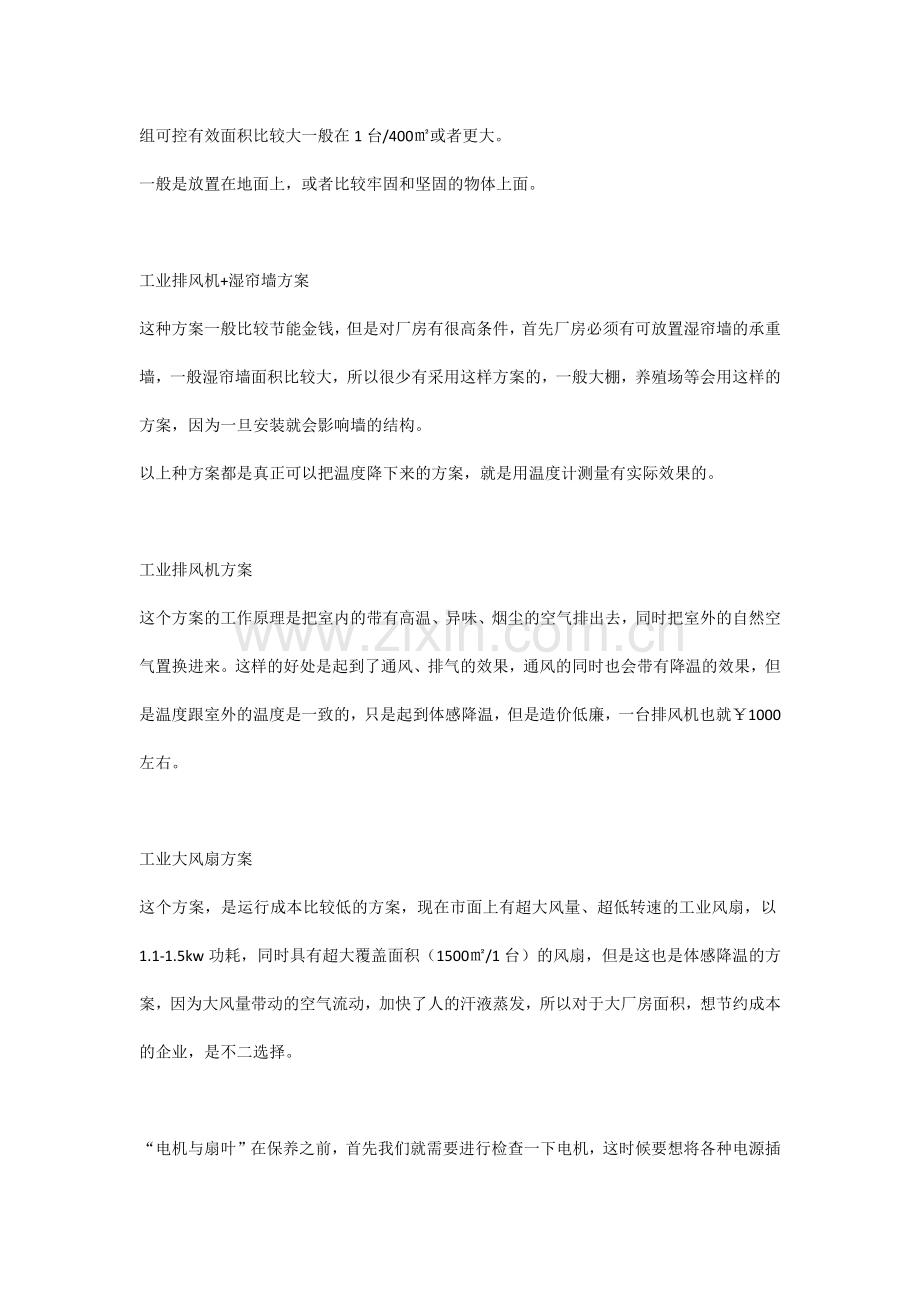 夏季高温仓库防暑降温措施全攻略..docx_第2页