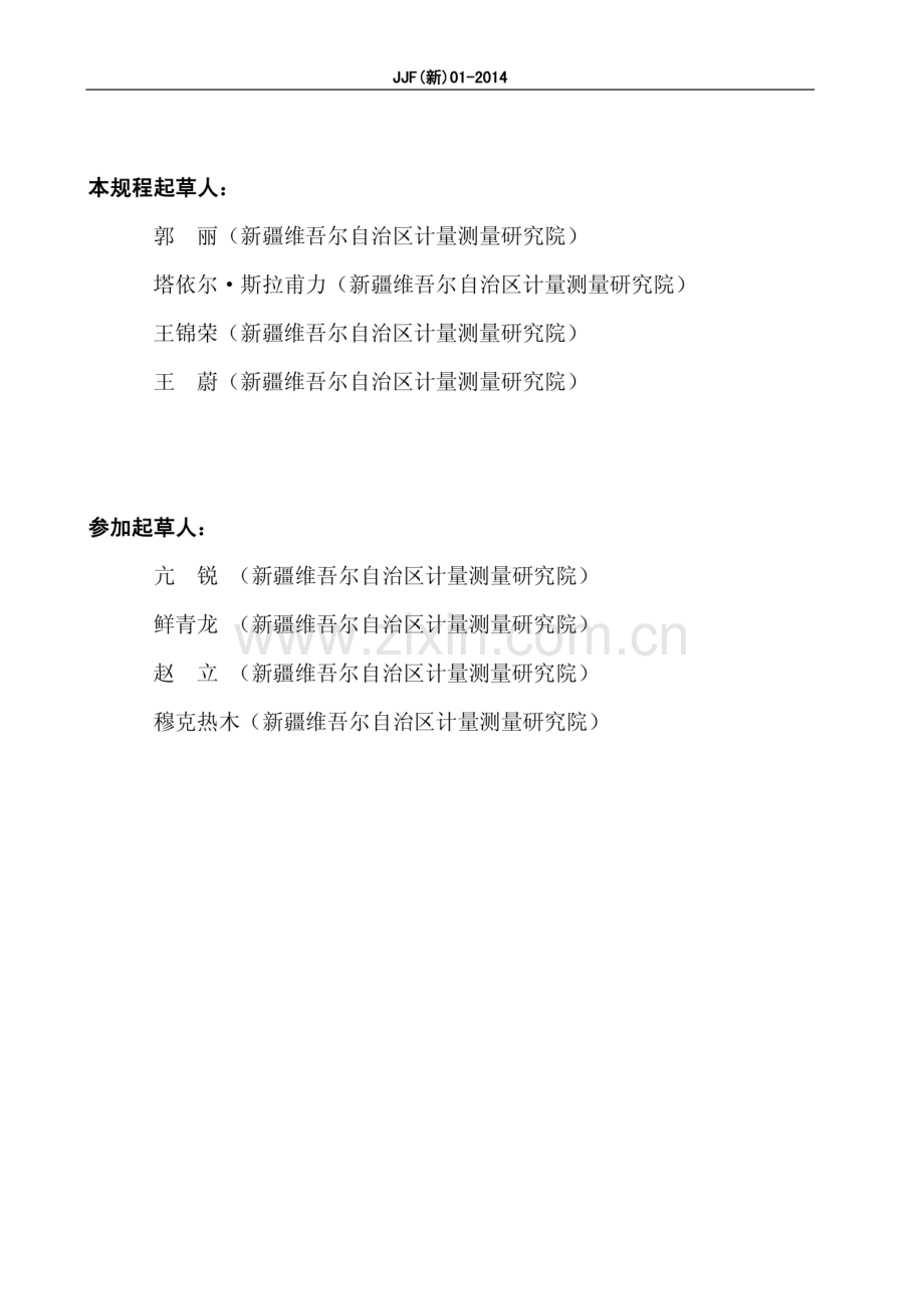 JJF (新) 01-2014 洁净室（区）检测规范.pdf_第3页