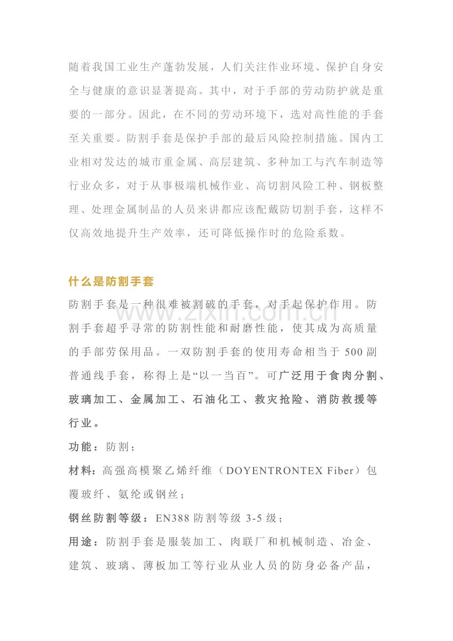 选择合适的防割手套的必要性.docx_第1页