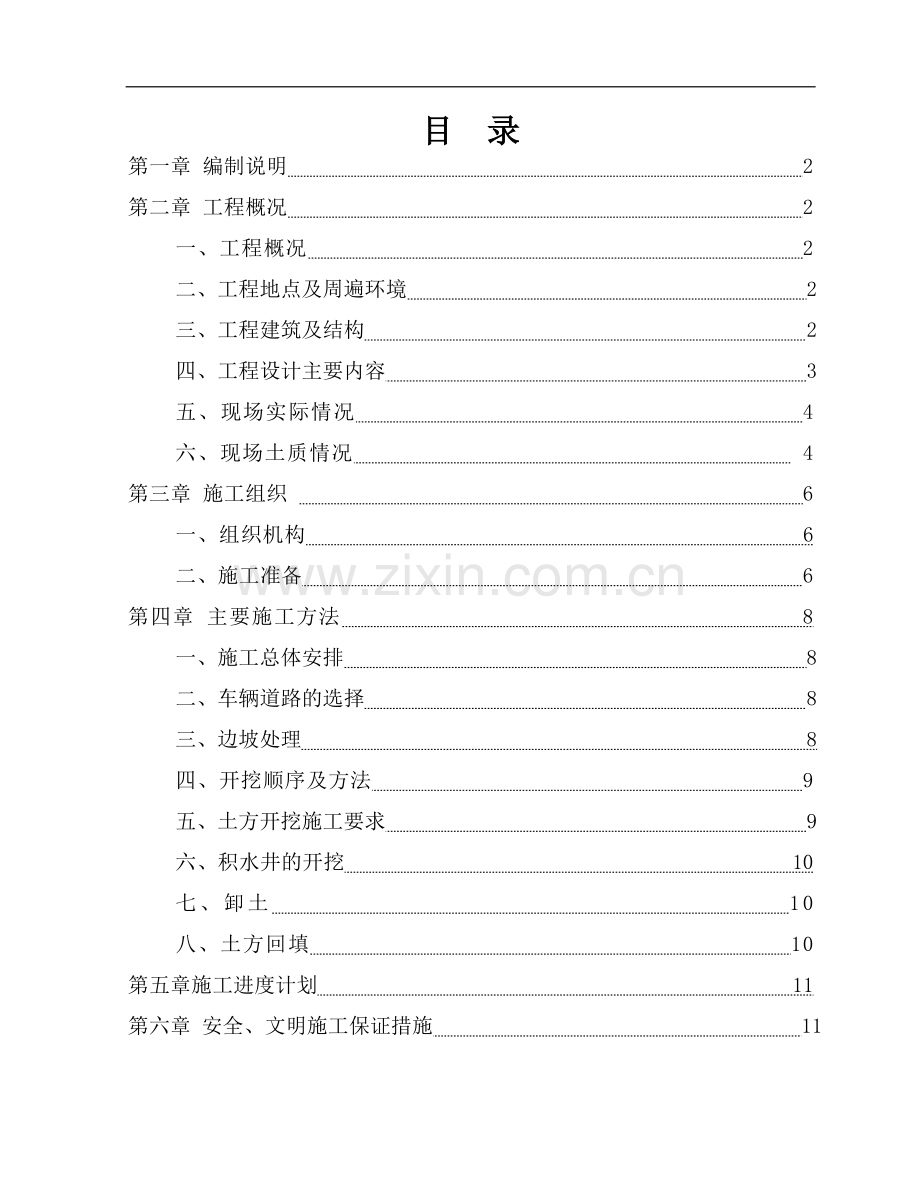 武汉某商住楼工程土方开挖施工方案.doc_第1页