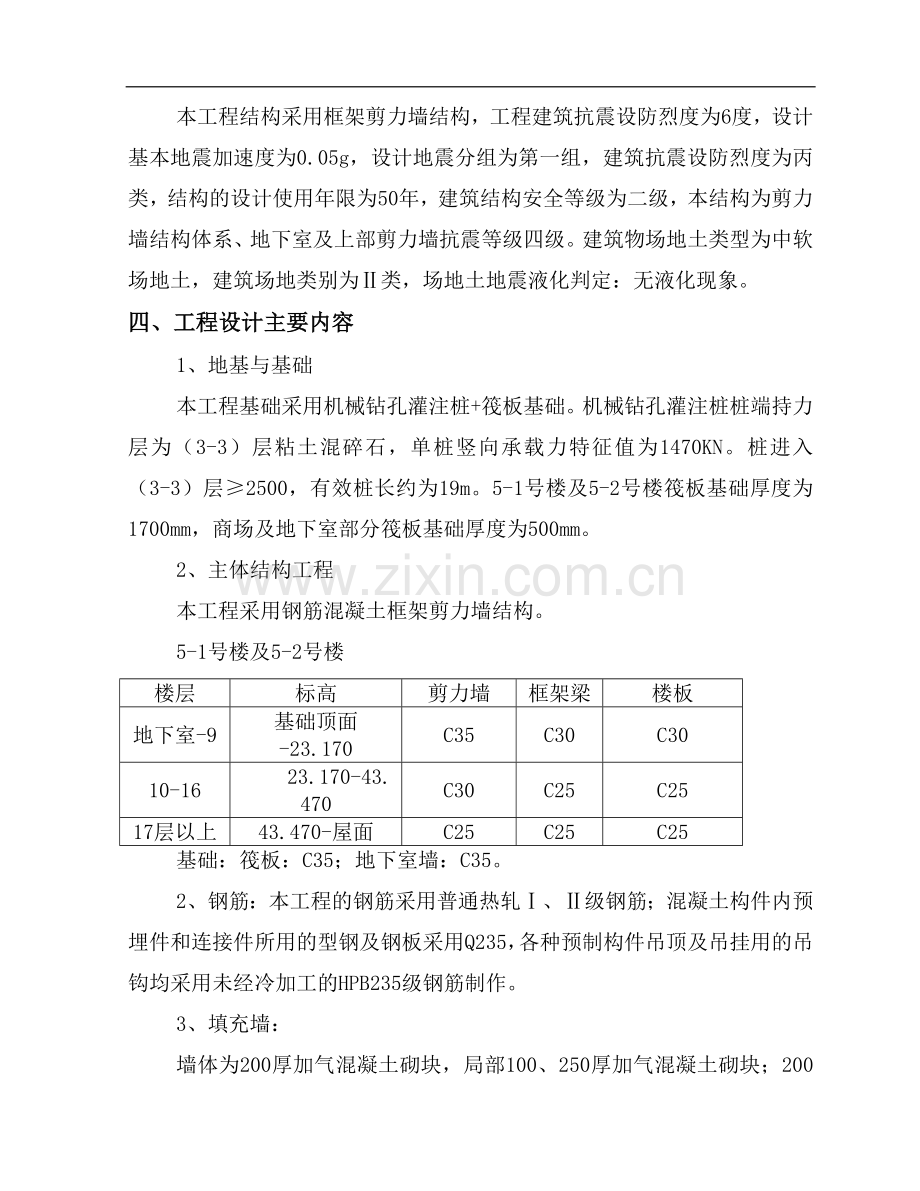 武汉某商住楼工程土方开挖施工方案.doc_第3页