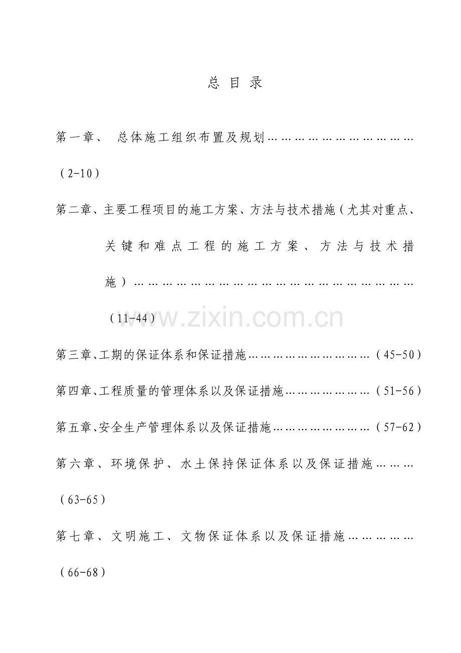 云南省糯扎渡水电站库区淹没G323、G214线复建工程第一合同段施工组织设计.doc_第2页