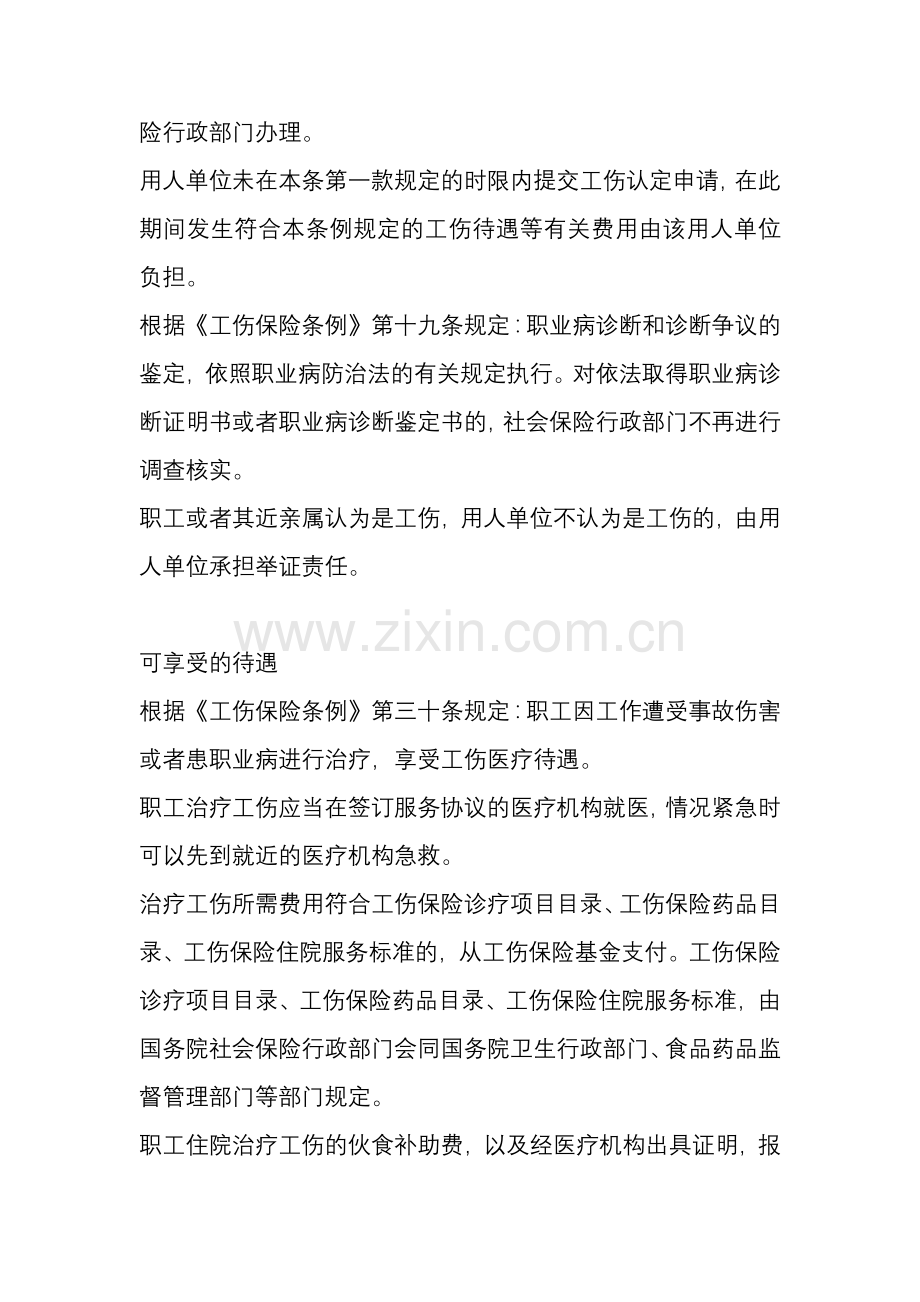 职业病与工伤保险的关系.docx_第2页