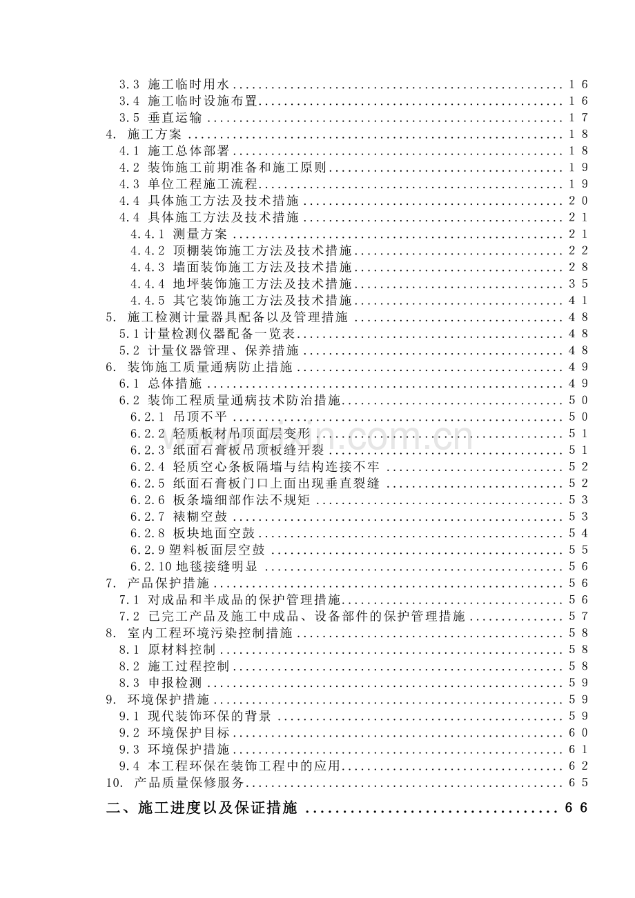 上海某办公楼精装修改造工程施工组织设计.doc_第2页