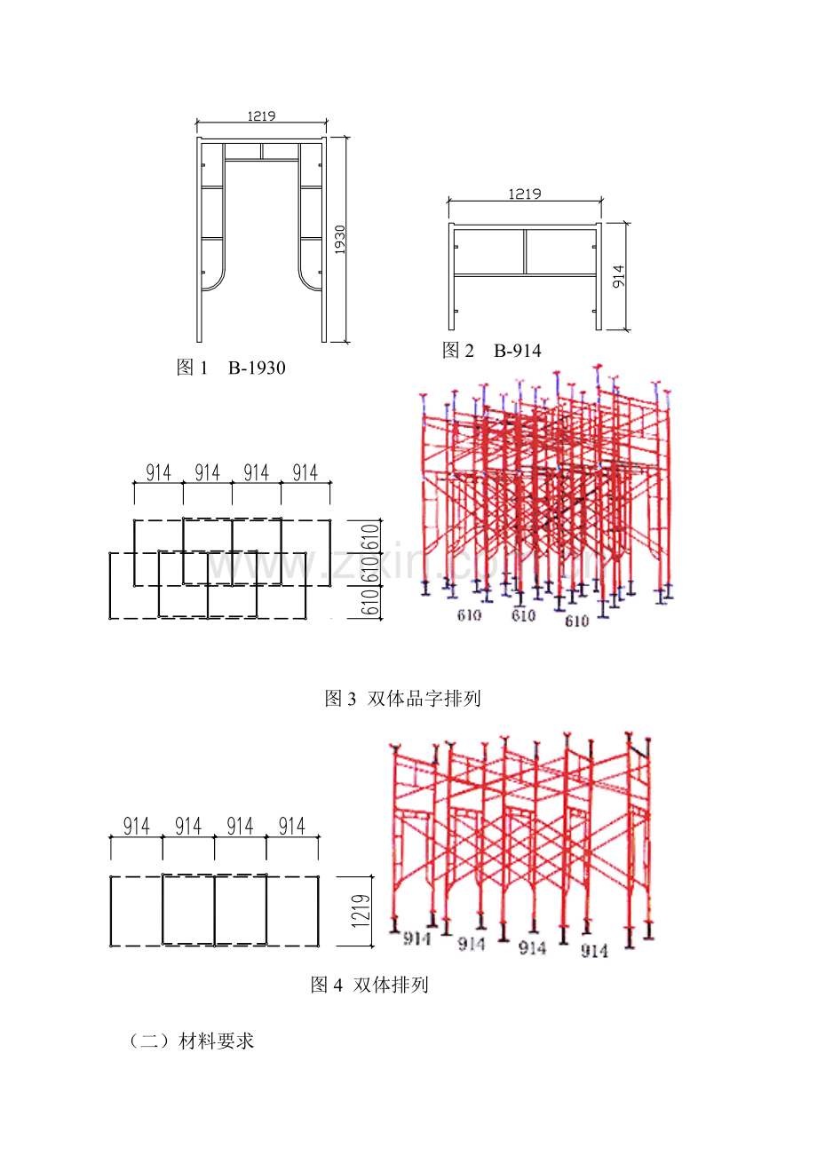 模板支架搭拆专项施工方案.doc_第2页