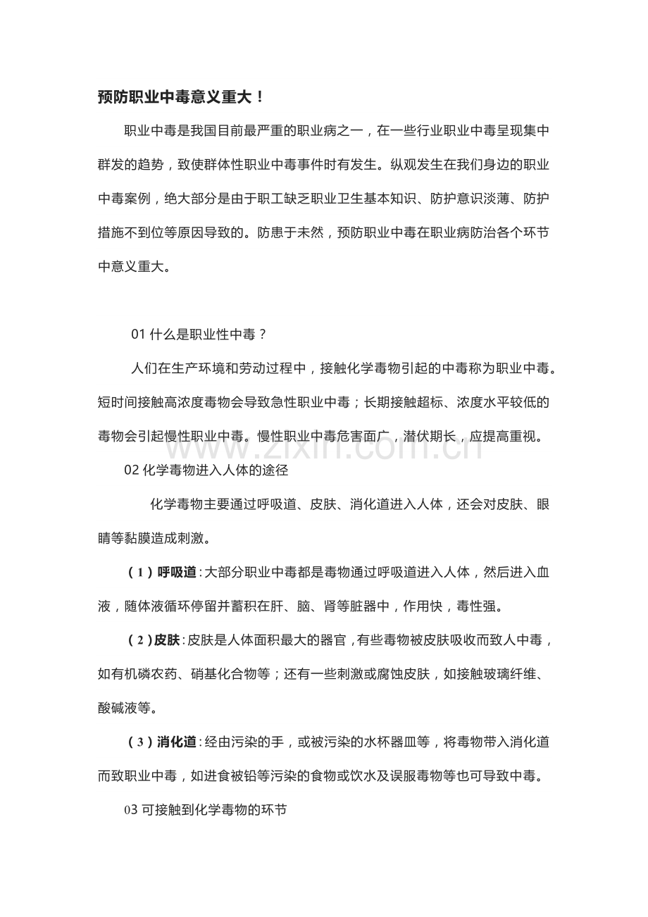 预防职业中毒的意义.docx_第1页