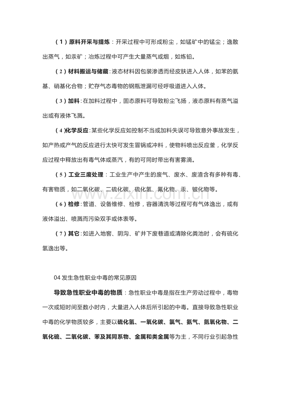 预防职业中毒的意义.docx_第2页