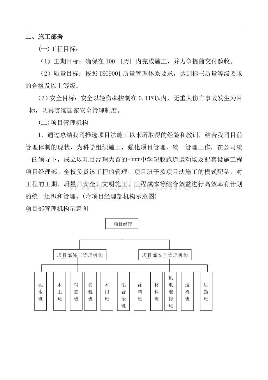 厦门某中学塑胶跑道运动场施工方案.doc_第3页