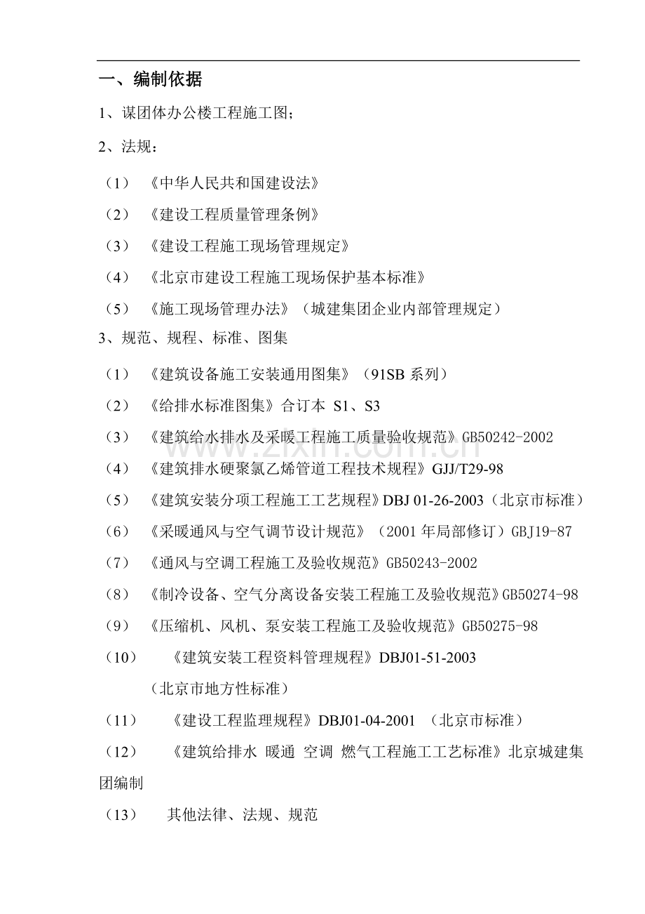 某团体办公楼工程给排水施工方案.doc_第2页