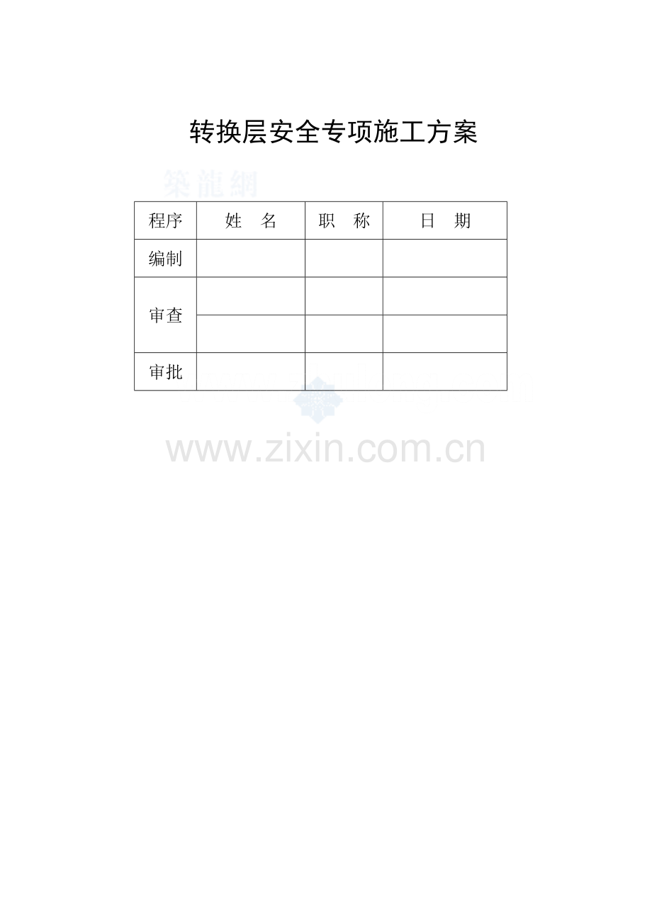 贵州某学校转换层施工方案（大截面梁 计算书）.doc_第1页