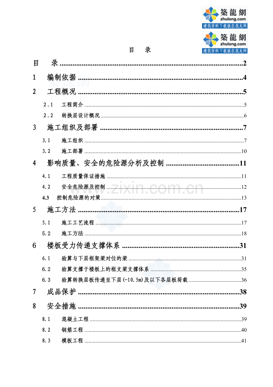 贵州某学校转换层施工方案（大截面梁 计算书）.doc_第2页