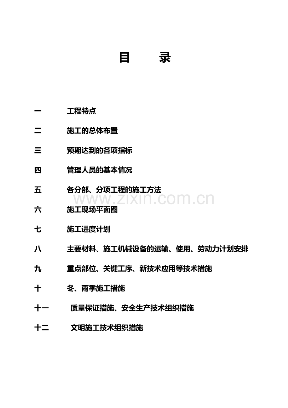 某大学园施工组织设计.doc_第2页