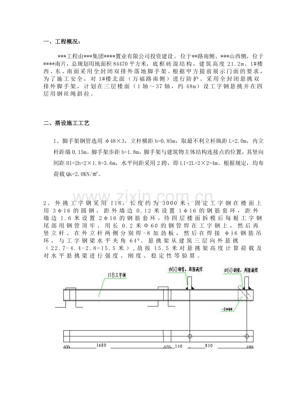 全封闭悬挑双排外脚手架施工方案（悬挑15.5米）.doc_第1页