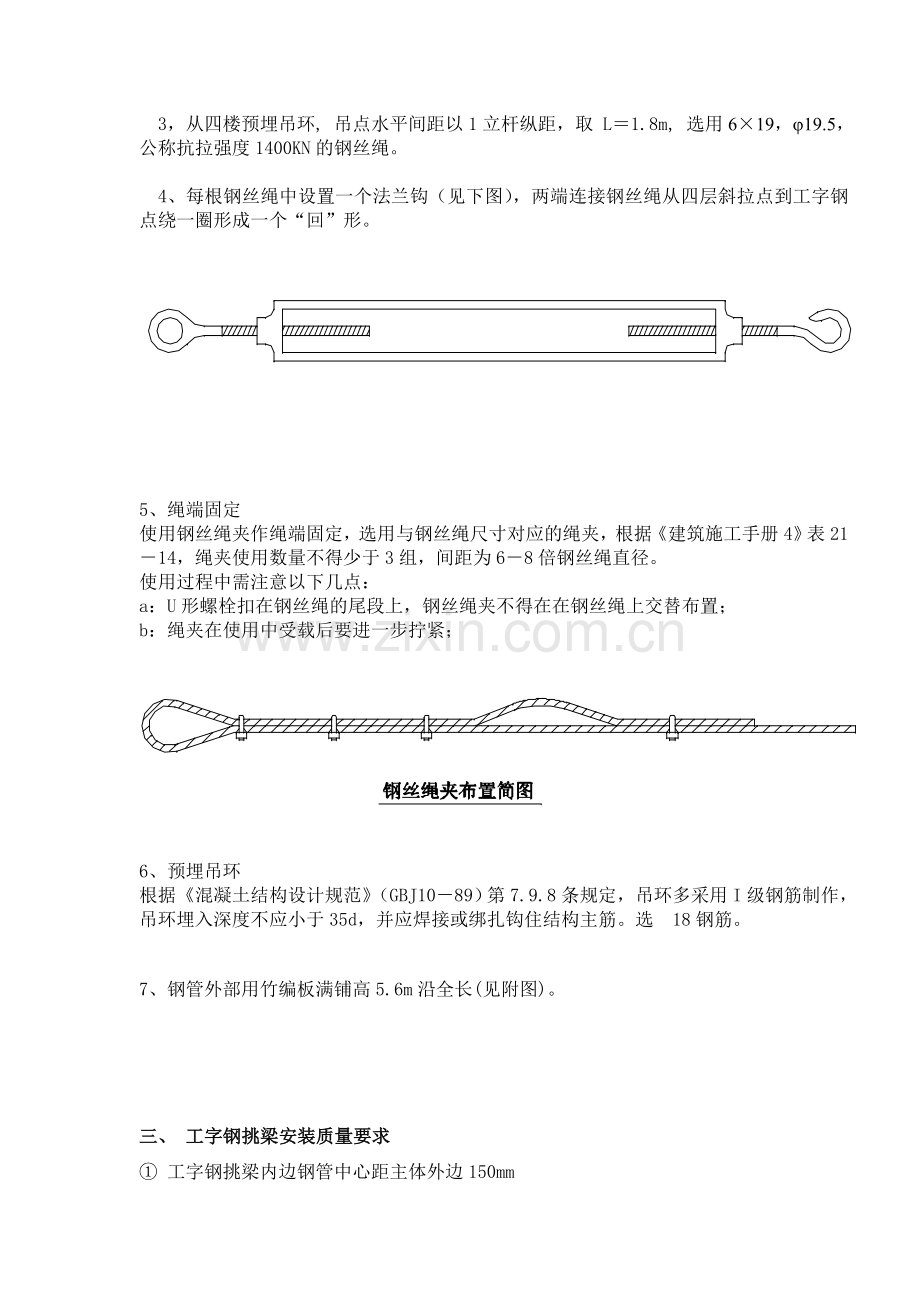 全封闭悬挑双排外脚手架施工方案（悬挑15.5米）.doc_第2页