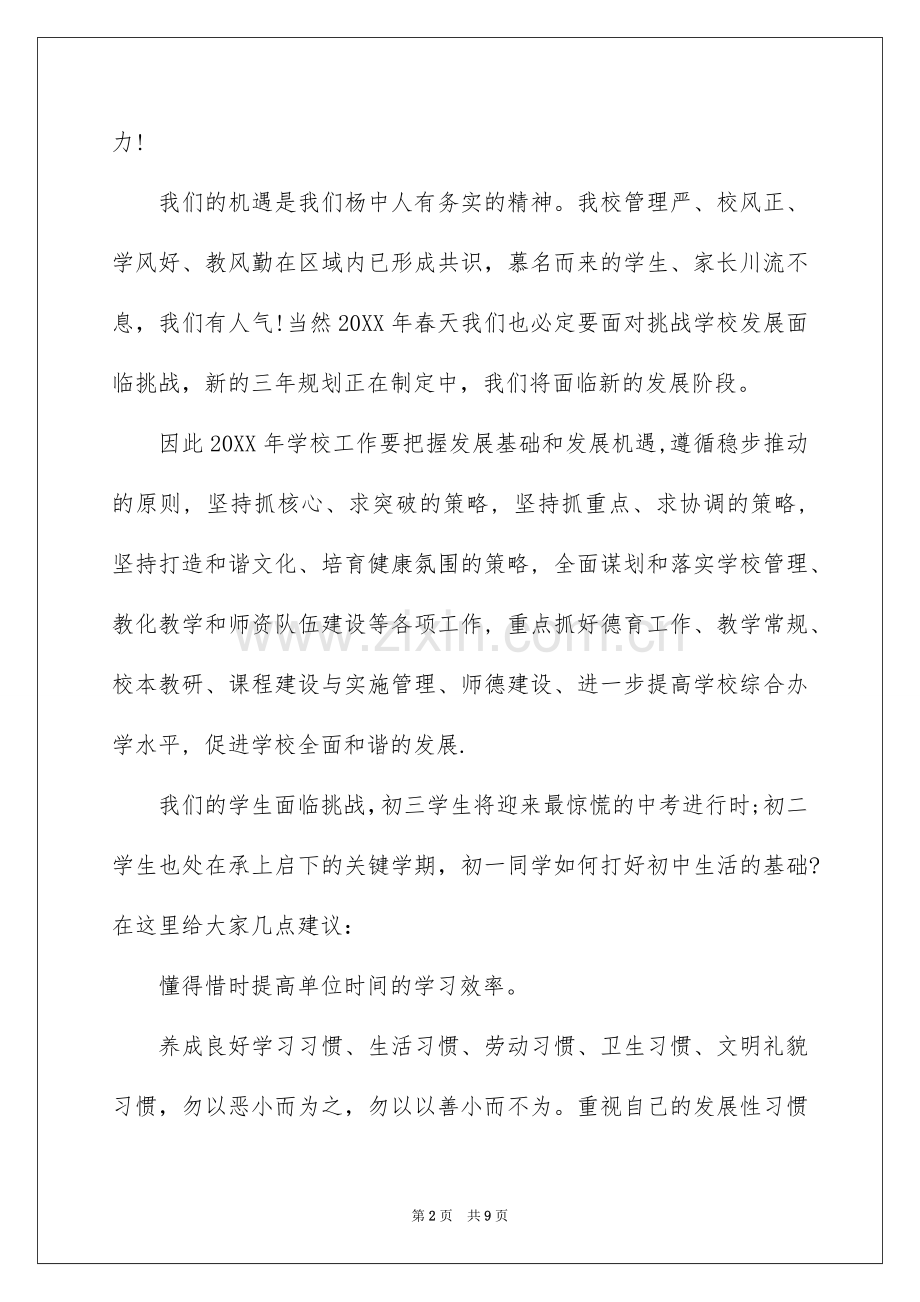 2022院长在开学典礼上的讲话.docx_第2页