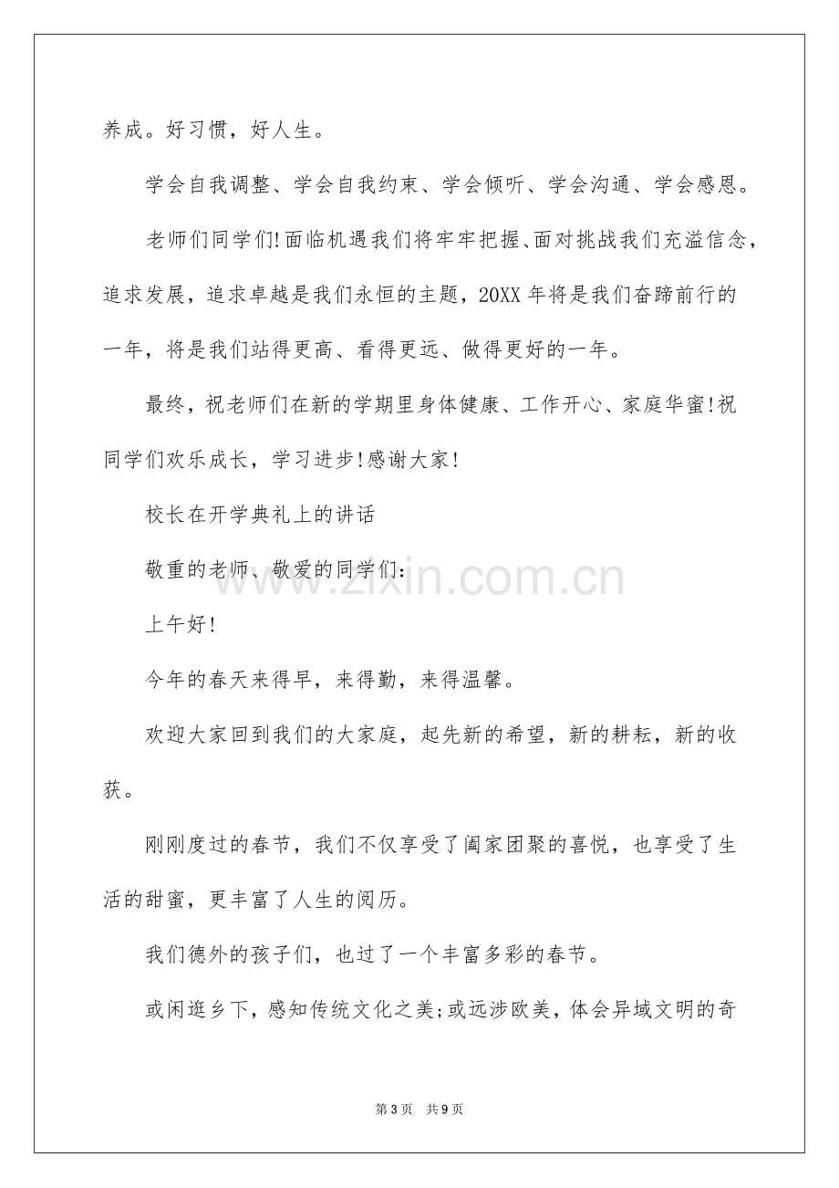 2022院长在开学典礼上的讲话.docx_第3页