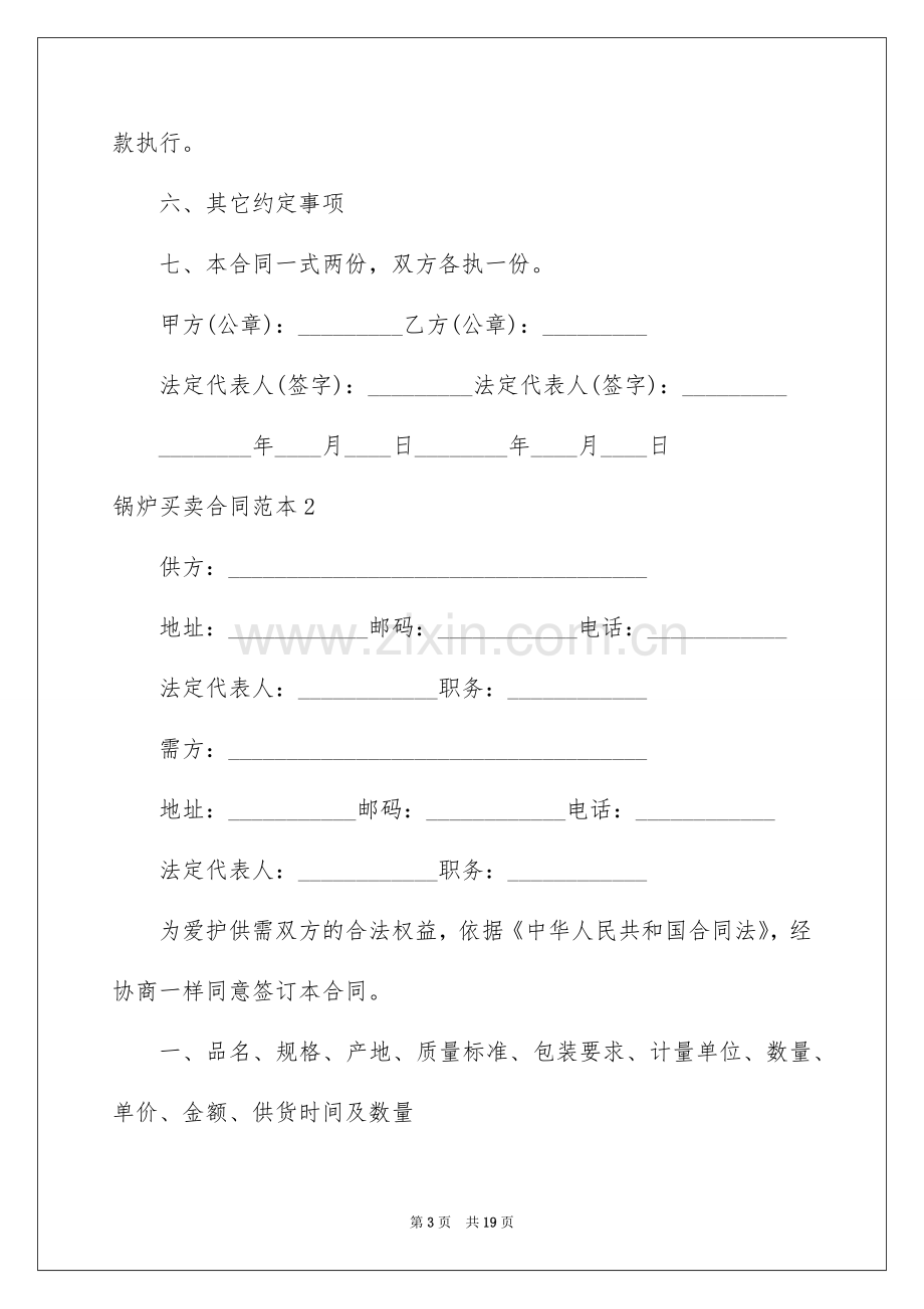 2022锅炉买卖合同.docx_第3页