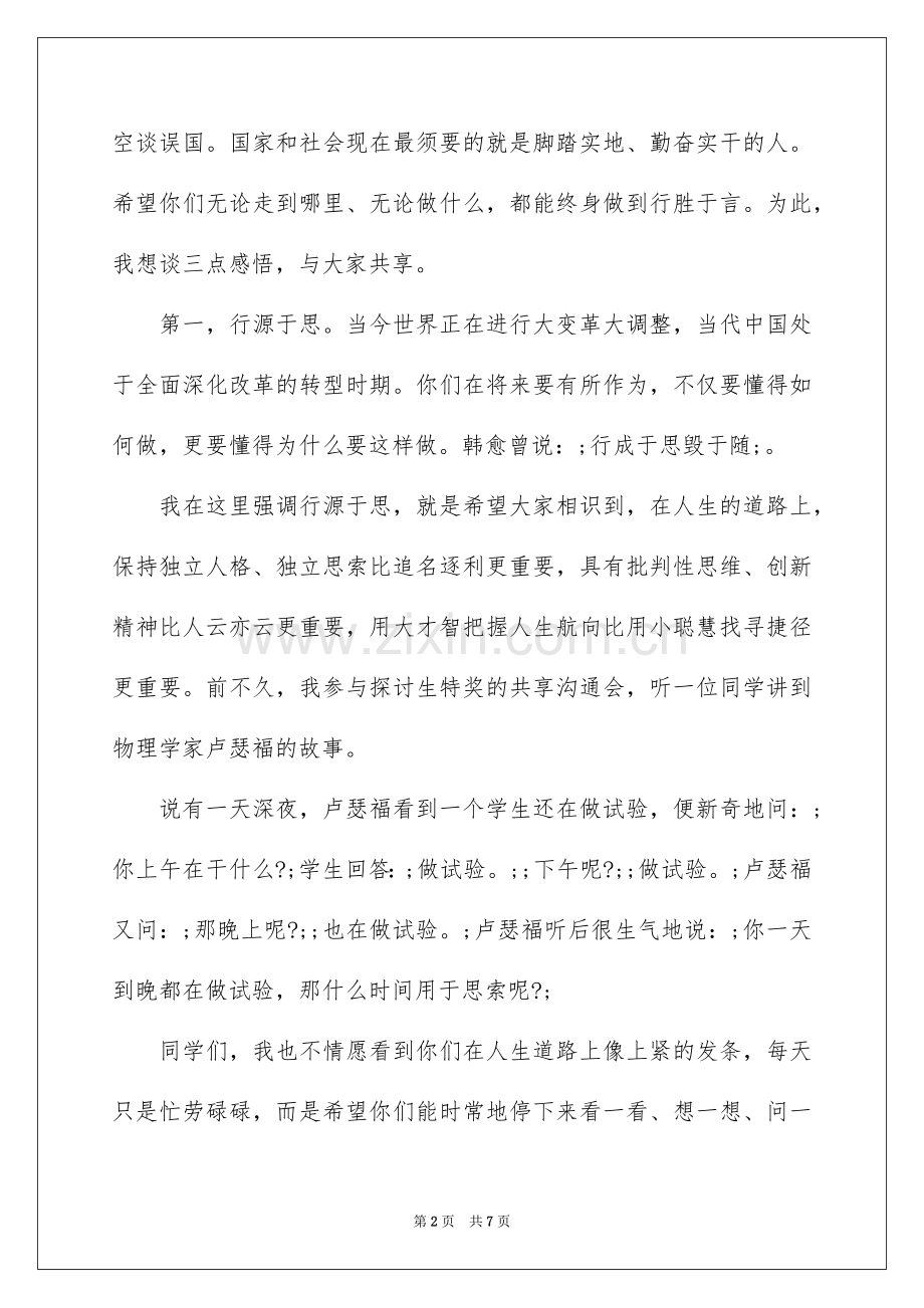 2022院长在开学典礼上的讲话稿.docx_第2页