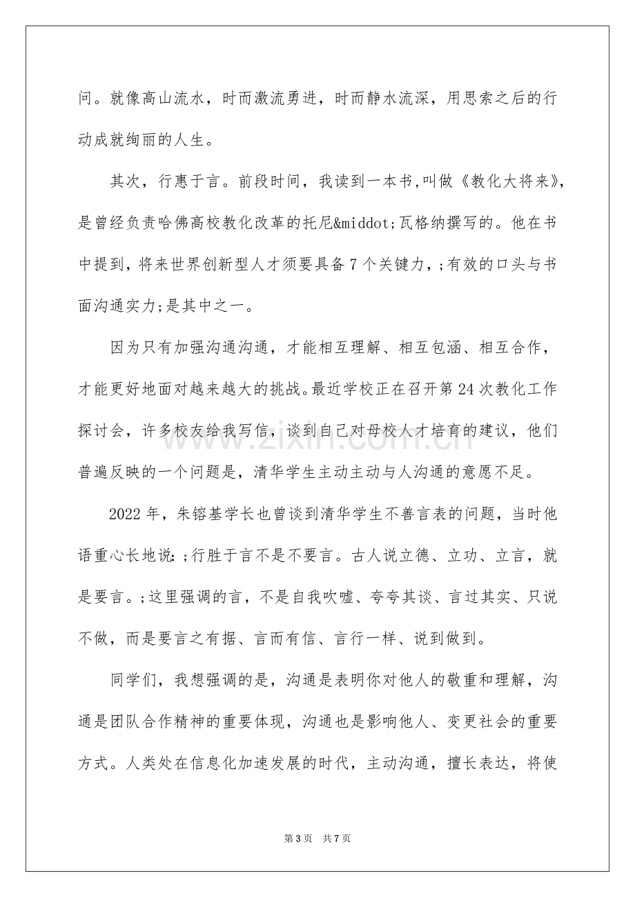 2022院长在开学典礼上的讲话稿.docx_第3页